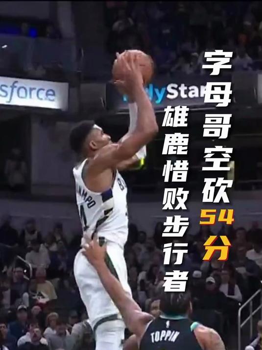 PG Soft Gaming-热火惜败雄鹿，字母哥爆砍三双